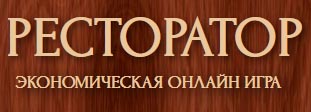 Ресторатор игра с выводом денег