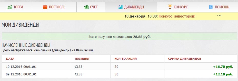 Начисление дивидендов в игре Taxi-Money