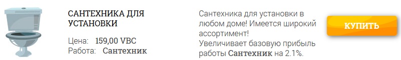Увеличение заработка сантехника