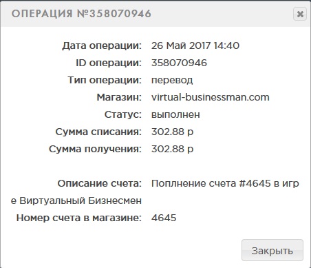 Пополнение в игре Виртуальный Бизнесмен